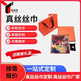 scarf怎么讀——真絲圍巾、真絲絲巾、圍巾定制