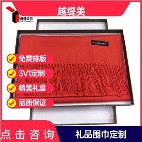 Grandpa's birthday red scarf——羊絨圍巾、羊毛圍巾、圍巾定制