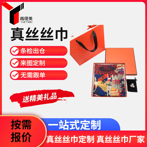 scarf怎么讀——真絲圍巾、真絲絲巾、圍巾定制