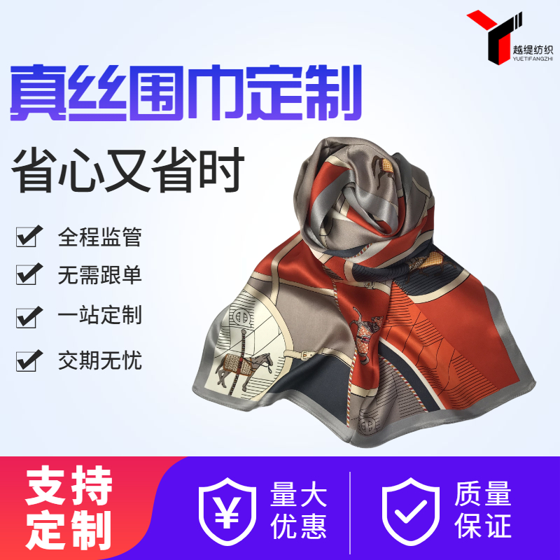 真絲圍巾多錢(qián)一條——真絲圍巾、真絲絲巾、圍巾定制